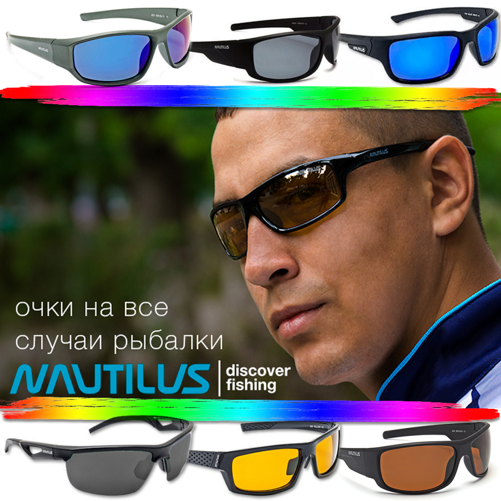 Поляризационные очки для рыбалки Nautilus​