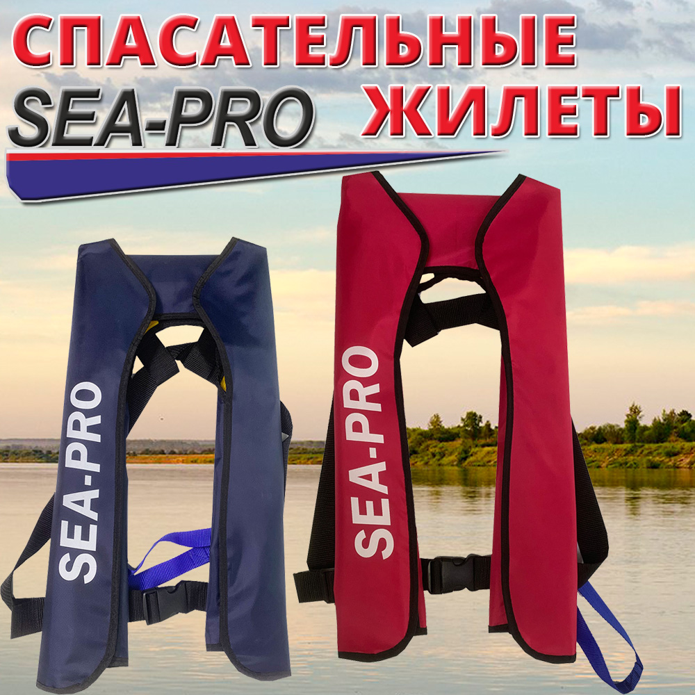 Поступление спасательных жилетов Sea-Pro