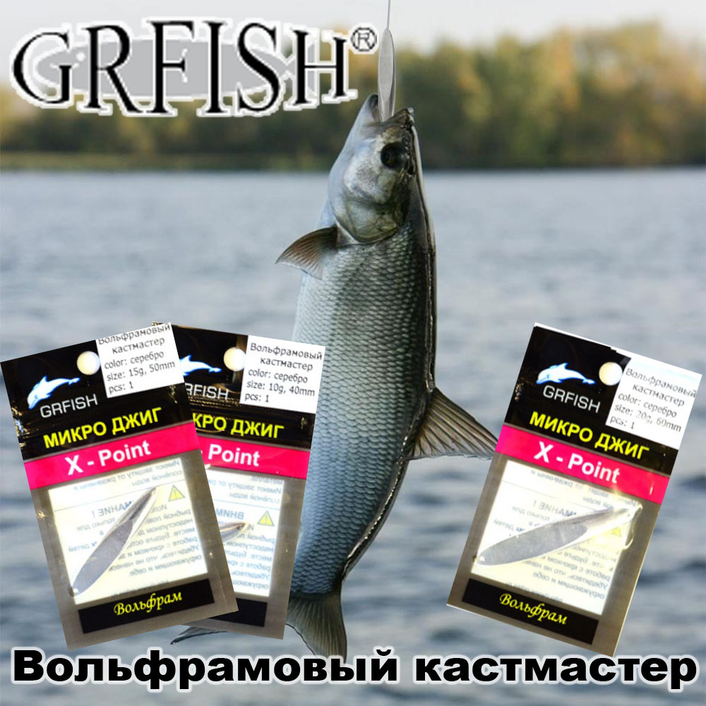 Вольфрамовый кастмастер GRFish для ловли жереха