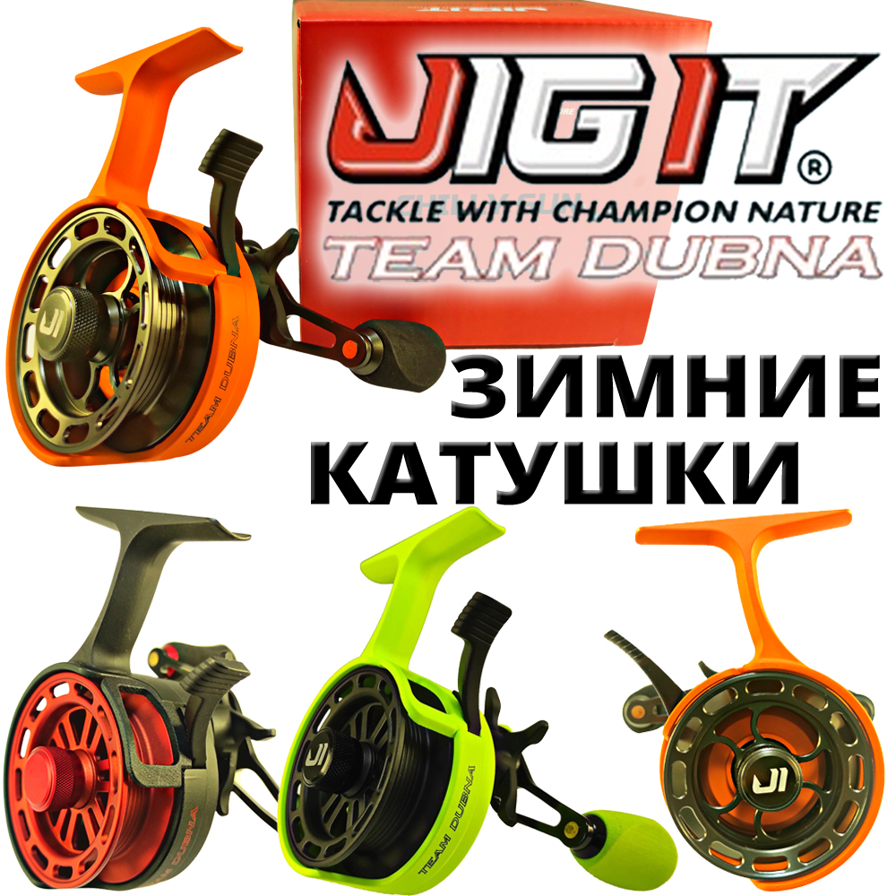 Катушки Jig It