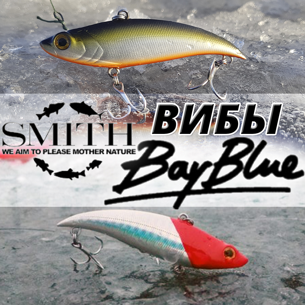 Lure Smith Bay Blue