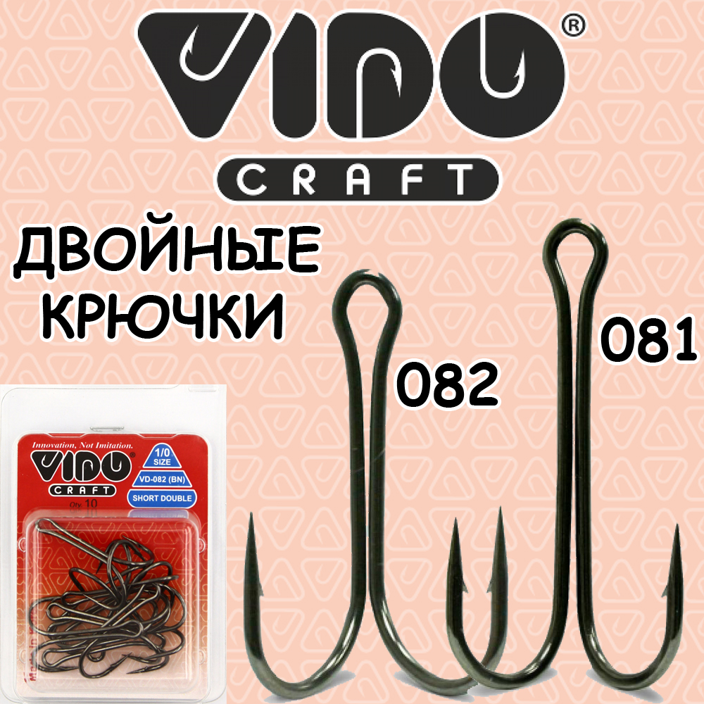 Двойные крючки Vido Craft