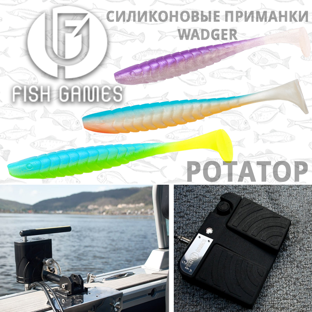 Силиконовая приманка Wadger и ротатор от Fish Games