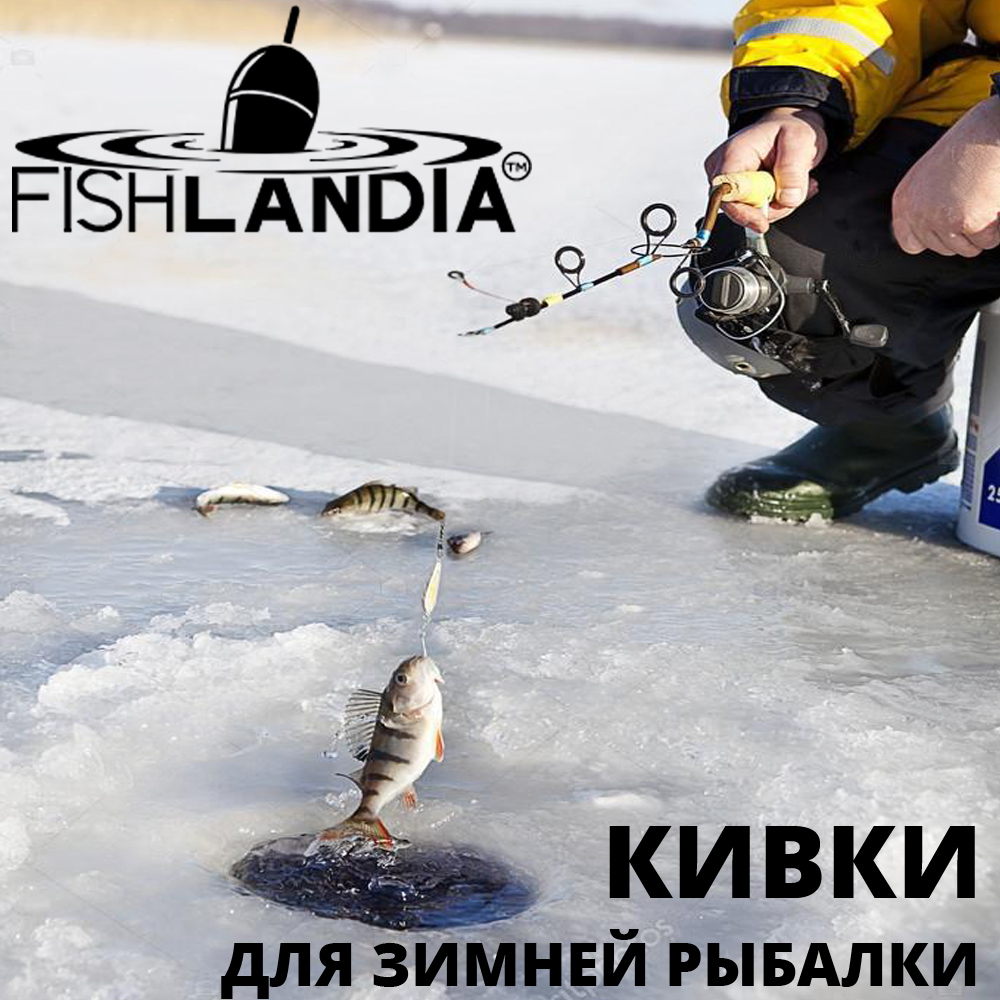 Кивки для зимней рыбалки компании Fishlandia