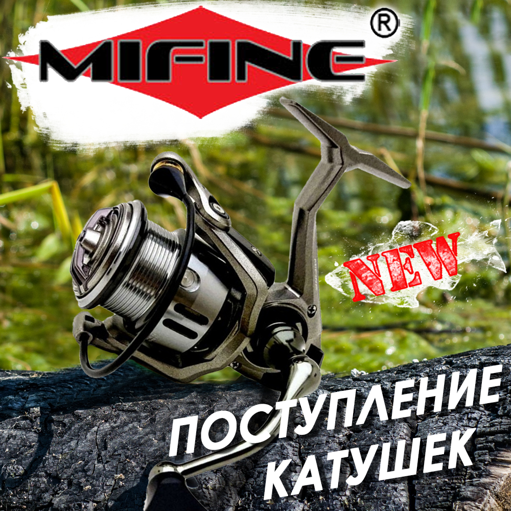 Катушки Mifine