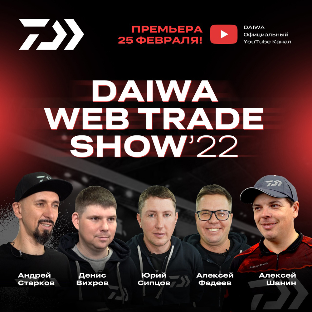 DAIWA WEB TRADE SHOW 2022