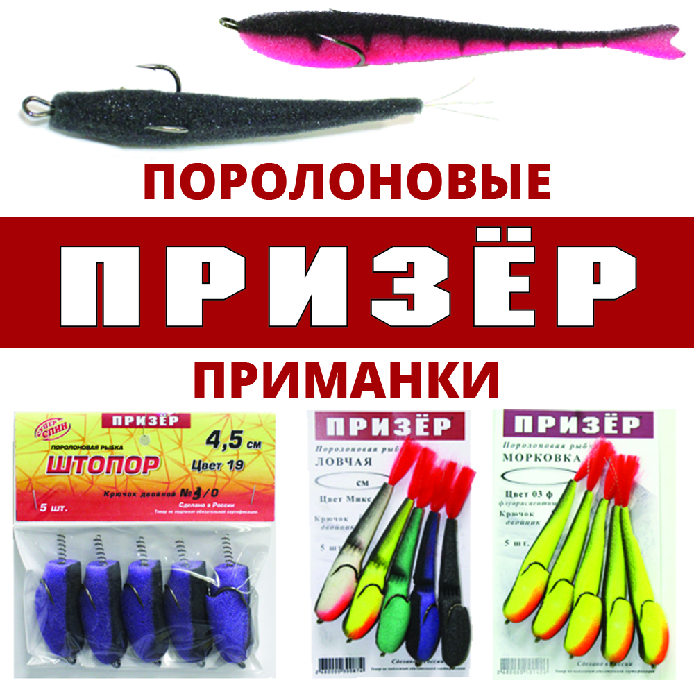 Поролоновые рыбки для рыбалки | Купить в Украине - У Кеса