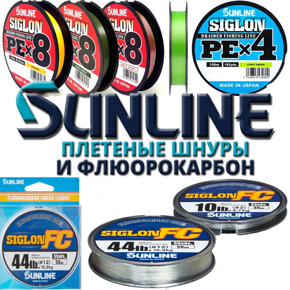 qs2ewPlBVroOZZ87F66tN37aEx_sunline-Shnury-Fluoro-nov.jpg