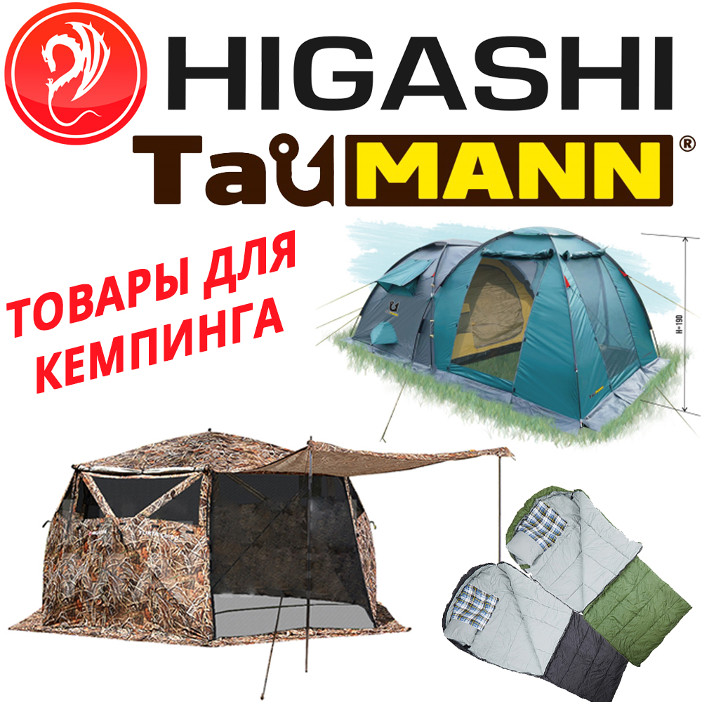 НОВИНКИ Товары для кемпинга от бренда Higashi