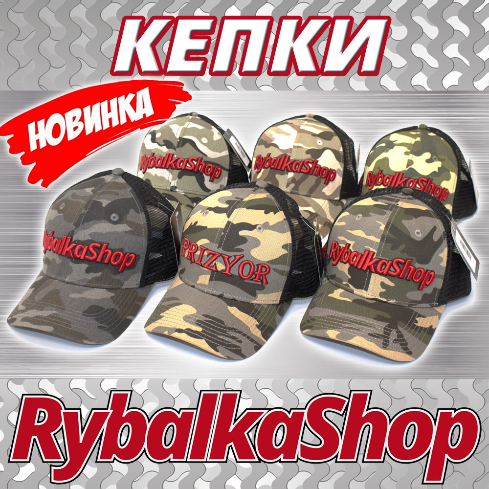 Рыболовный интернет-магазин www.rybalkashop.ru | Страница 328 | Русфишинг!  Центральный Форум Рыбаков!