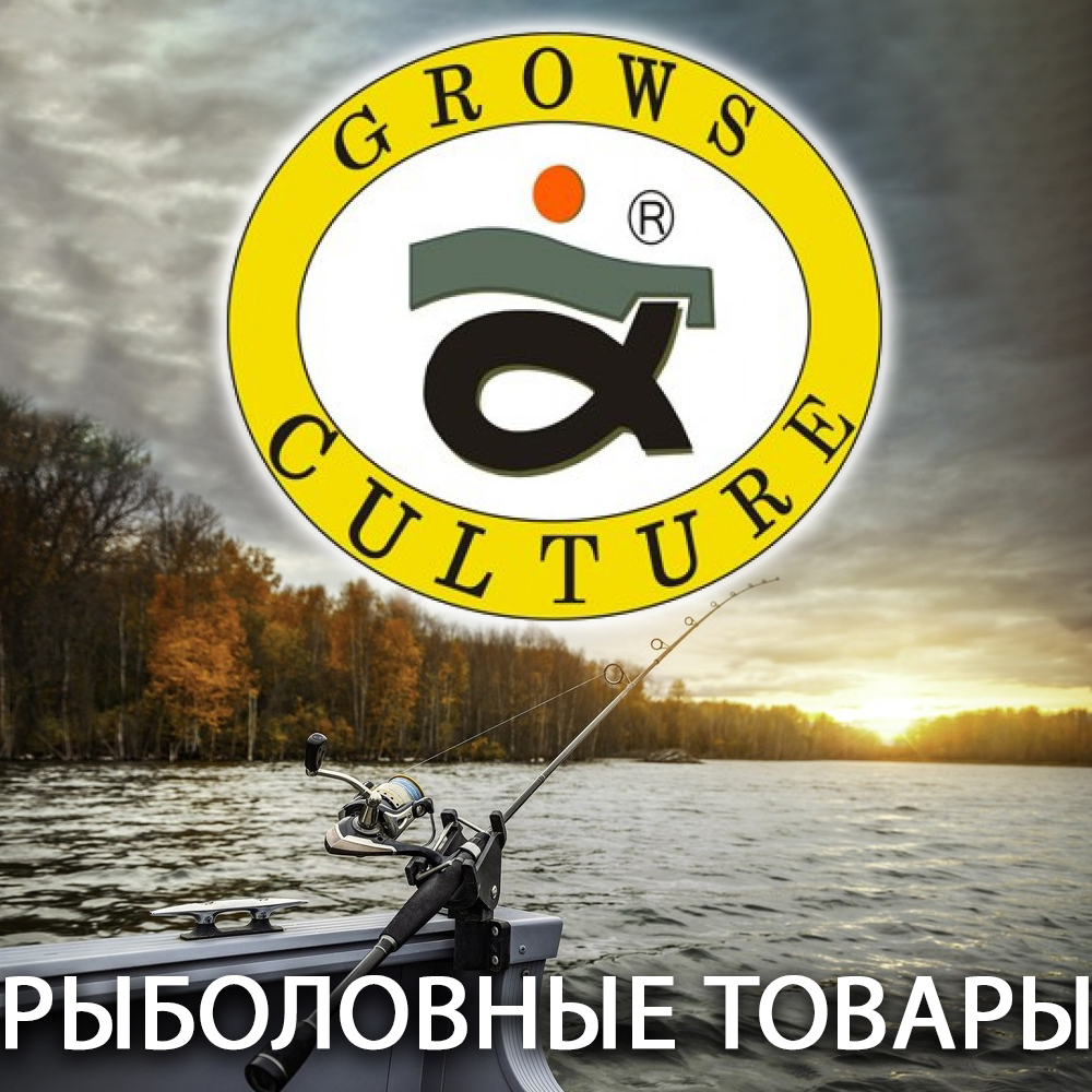 Ассортимент рыболовных товаров от Grows Culture