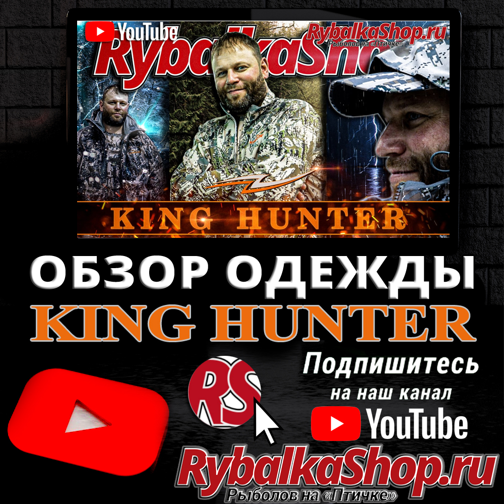 Новое видео на нашем YouTube-канале - обзор одежды King Hunter