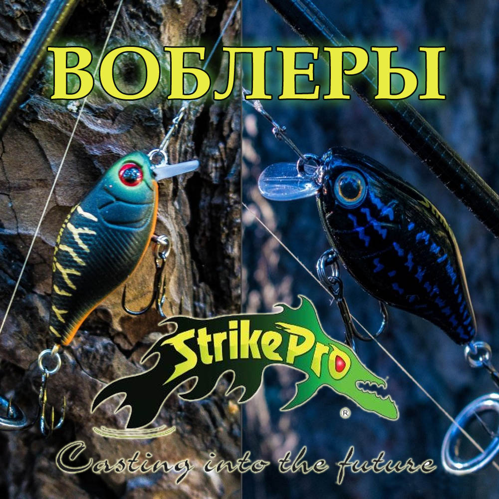 Воблеры Strike Pro