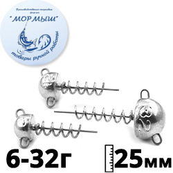 Мормыш Огрузка "Гриб Штопор" 25 мм