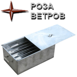 Роза ветров Коптильня походная увеличенная