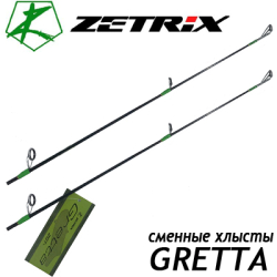 Zetrix Gretta Сменные хлысты