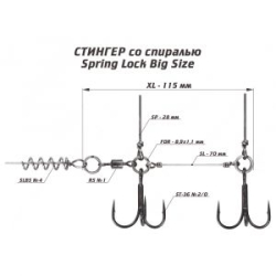 Оснастка Призёр стингер со спиралью Spring Lock Big Size, размер XL