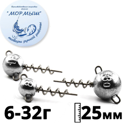 Мормыш Огрузка "Шар Штопор" 25 мм