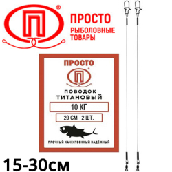 Поводок "Просто" титан