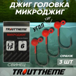 Джиг-головка TroutTheme Микро №6 цвет Оранжевый - 1.2 гр.