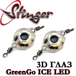 Stinger 3D глаз GreenGo ICE LED HCLL-111B