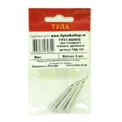 Тула Груз "Конус" для отводного дропшота с классической застежкой 8гр.