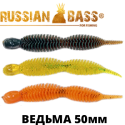 Russian Bass - Ведьма 2" 50мм