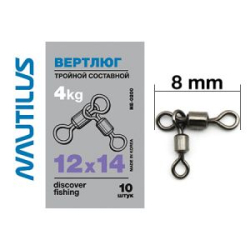 Вертлюг Nautilus тройной состав NE0200 12*14