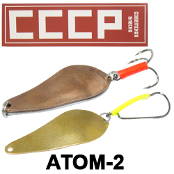 Блесна СССР Атом-2