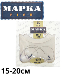 Поводки "Марка Fish" 49 нитей