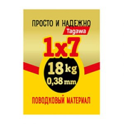 Поводковый материал Tagawa 1х7 WIRE-7-18