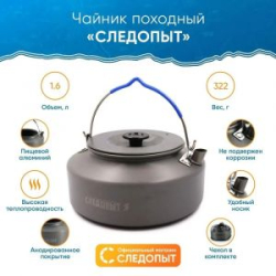 Чайник походный большой "Следопыт" с анодированным покрытием - 1,6 л