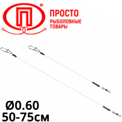 Поводок "Просто" троллинговый флюорокарбон