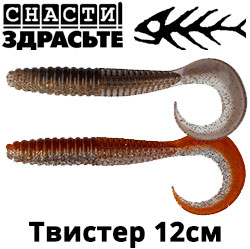 @SnastiZdraste Твистер 12см