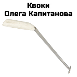 Квок Капитанова - Фальцетный