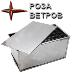 Роза ветров Коптильня походно-складная
