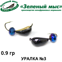 Мормышки "Зеленый мыс" Уралка №3