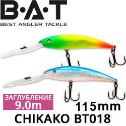 BAT Chikako BT018 (110 mm., 27 g. 9.0 m.)