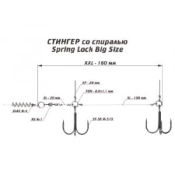 Оснастка Призёр стингер со спиралью Spring Lock Big Size, размер XXL
