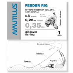 Фидерная оснастка Nautilus Патерностер №31 d-0.35мм кр.№8