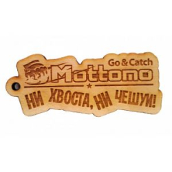Талисман рыбака "Mottomo НХНЧ" брелок
