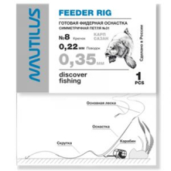 Фидерная оснастка Nautilus Симметричная петля №31 d-0.35мм кр.№8