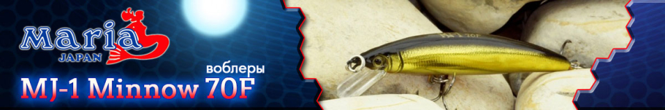 Maria MJ-1 Minnow 70F