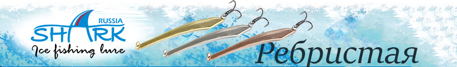 Shark "Скользящая" 305, 18гр 80мм