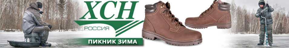 ХСН "Пикник" зима (коричневые) (551-1)