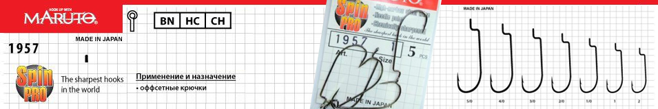 Maruto 1957 BN Spin Pro