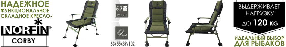 Norfin CORBY NF (NF-20613)