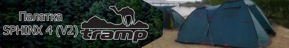 Tramp Sphinx 4 (V2)