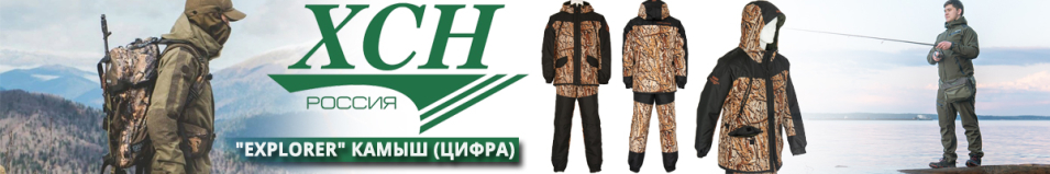 ХСН "Explorer" камыш (цифра) (98104-31)