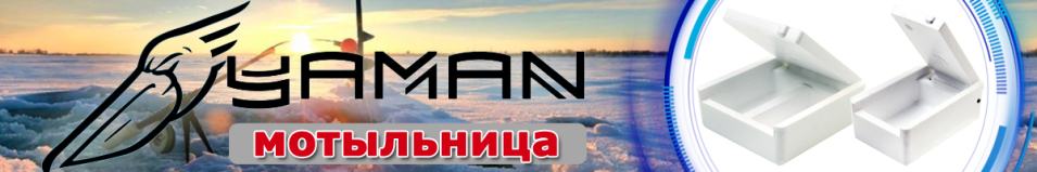 Yaman Мотыльница пенопластовая